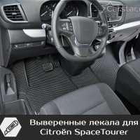 Автомобильные коврики EVA на Citroen SpaceTourer 8 мест, Long (2016-2024)