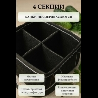 Сумка-органайзер для банок